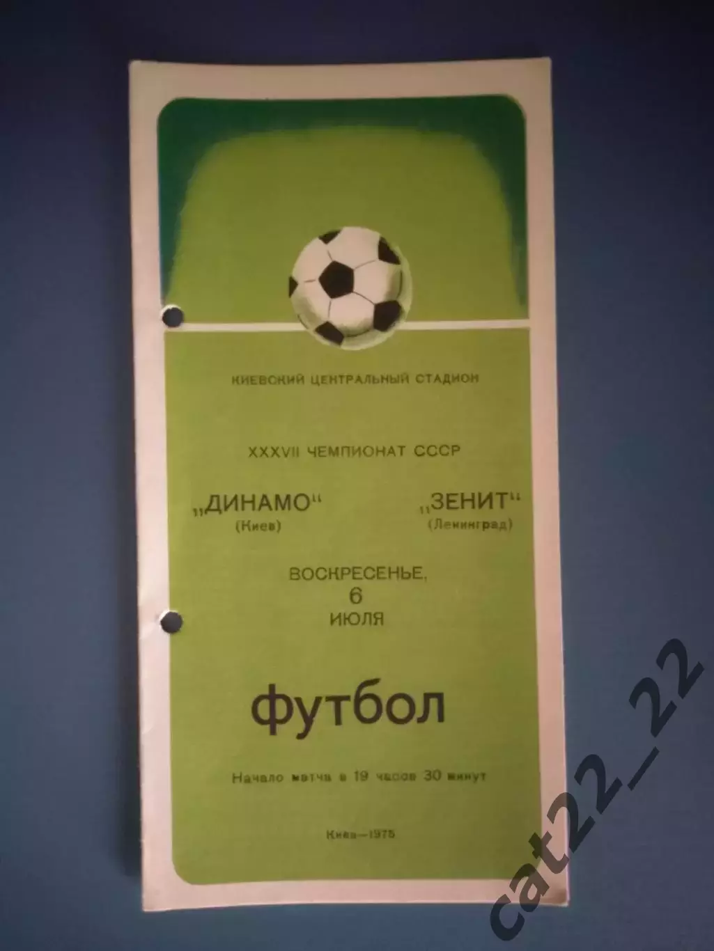 Редкий вид программы! Оригинал! Динамо Киев-Зенит Ленинград/Санкт-Петербург 1975