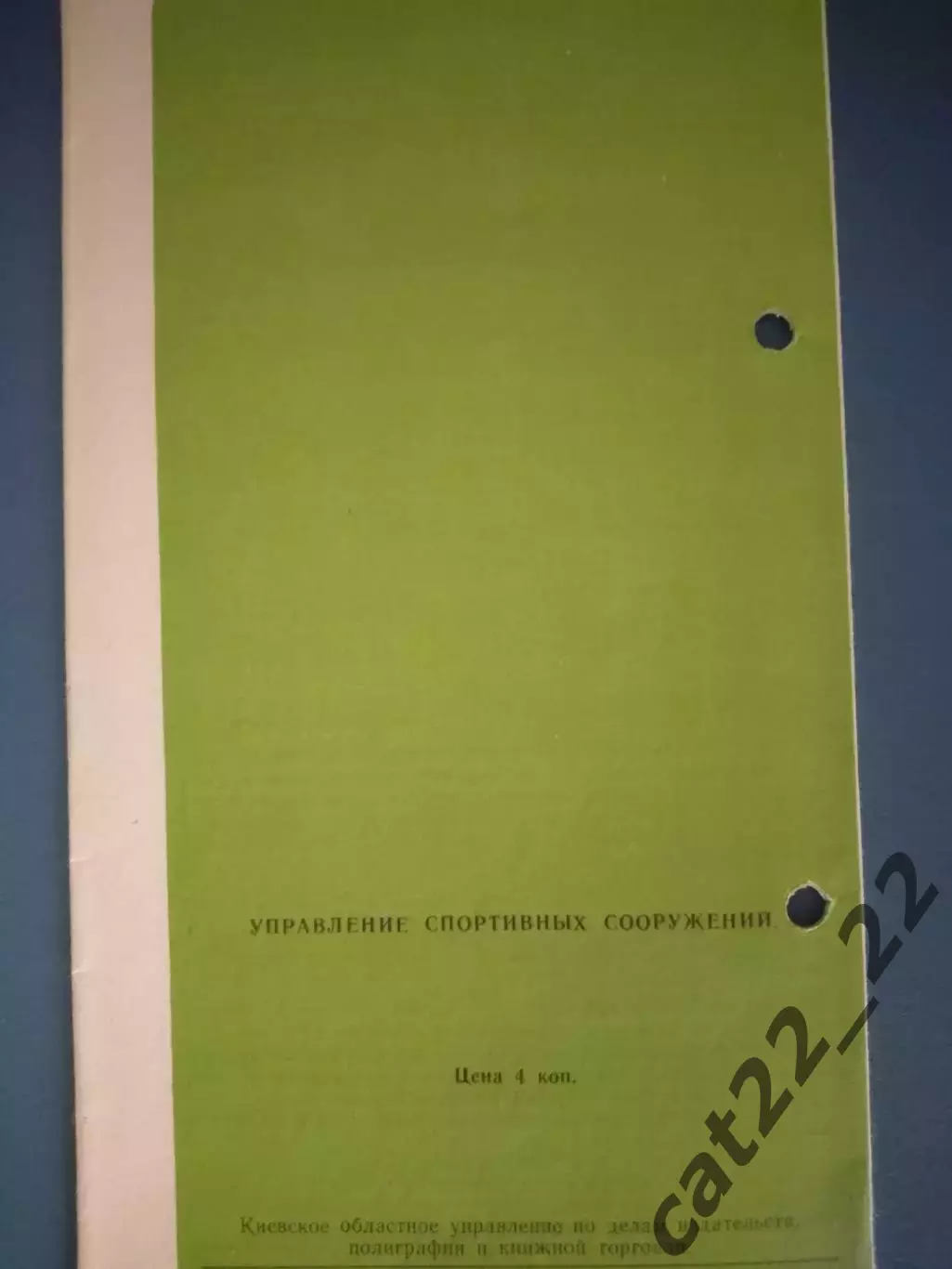 Редкий вид программы! Оригинал! Динамо Киев-Зенит Ленинград/Санкт-Петербург 1975 1