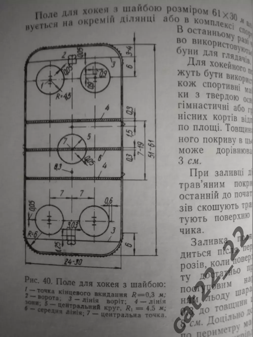 Книга: Футбол. Хоккей. Открытые спортивные сооружения. Киев СССР/Украина 1969 3