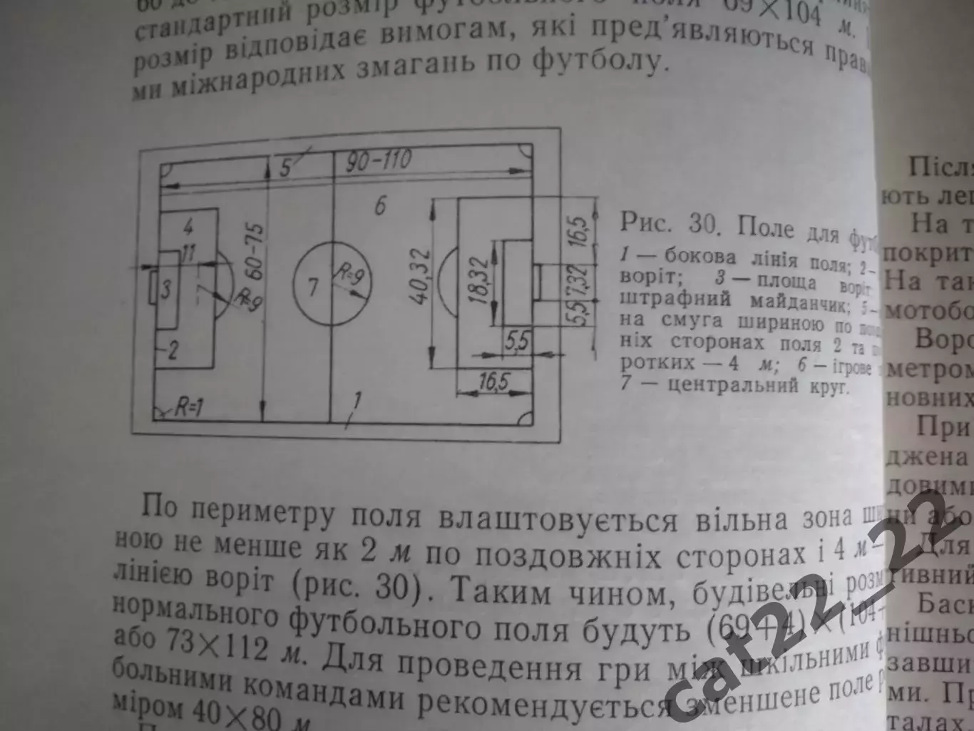 Книга: Футбол. Хоккей. Открытые спортивные сооружения. Киев СССР/Украина 1969 2