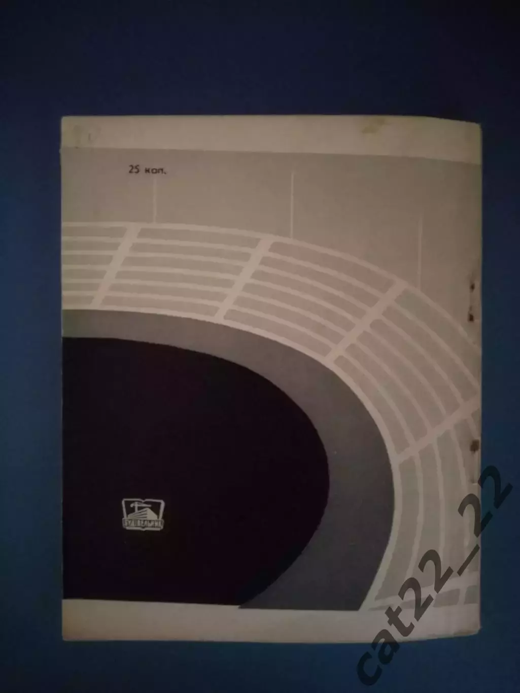 Книга: Футбол. Хоккей. Открытые спортивные сооружения. Киев СССР/Украина 1969 5