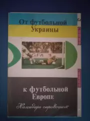 Календарь - справочник: Первый чемпионат Украины. Киев Украина 1992