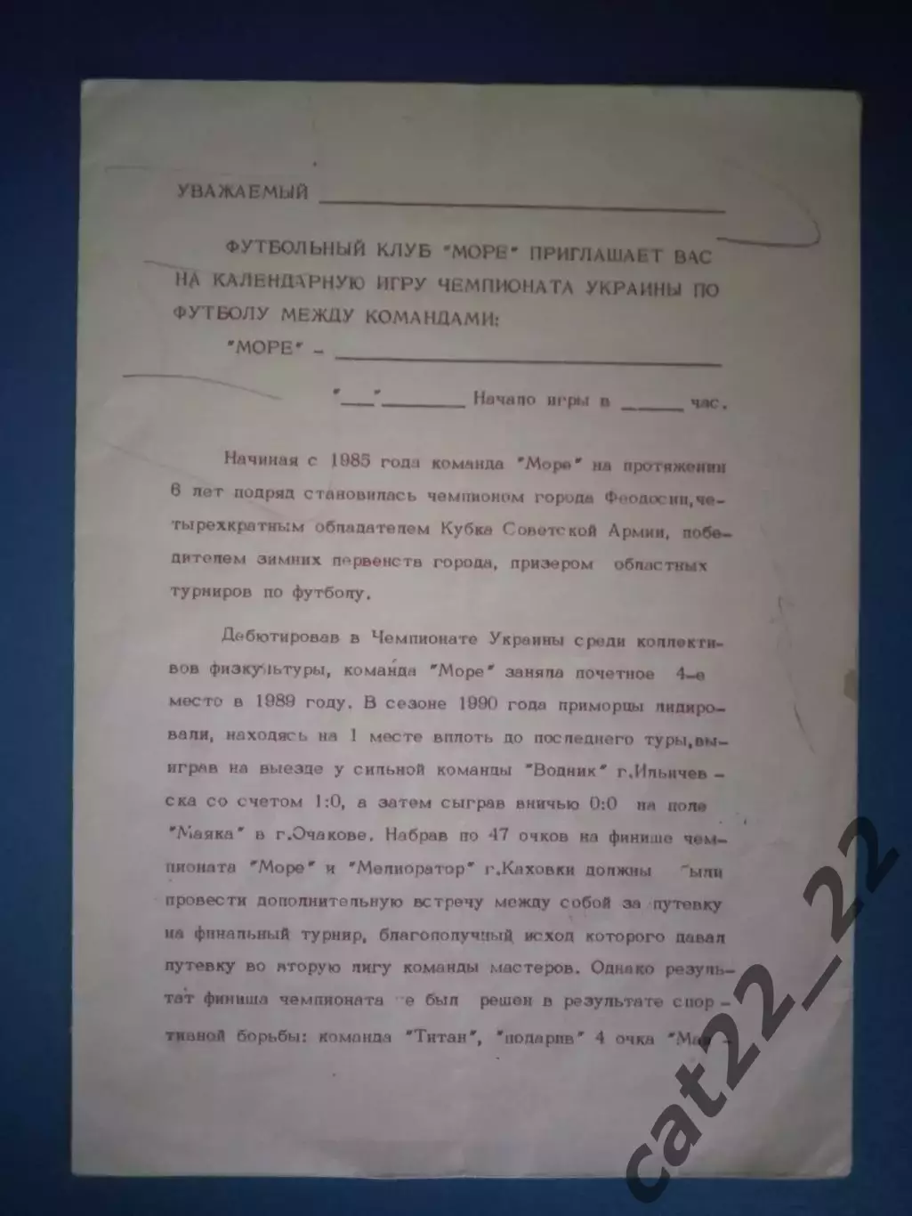 Буклет: КФК! Море Феодосия Крым СССР/Украина 1990