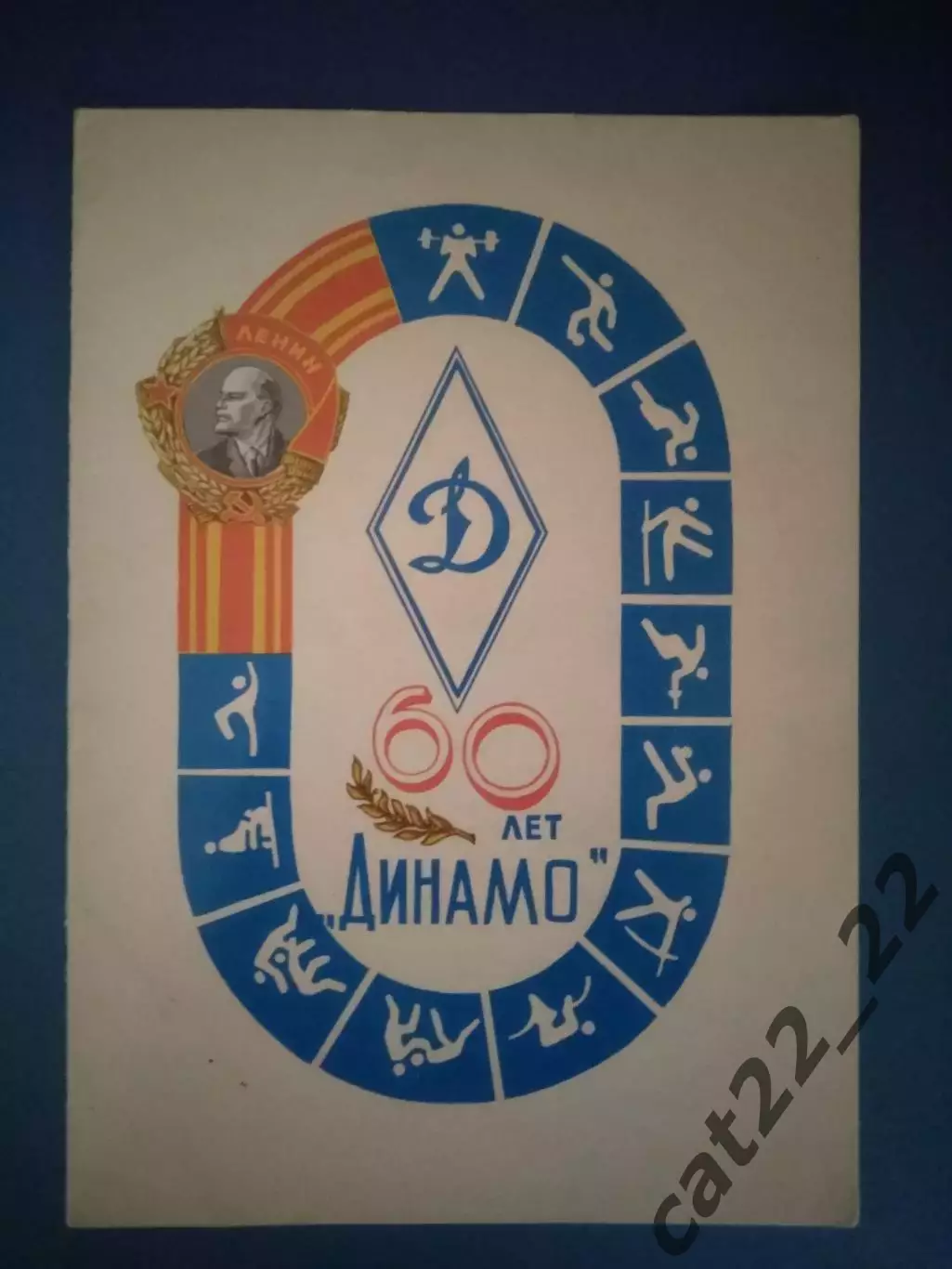 Буклет: Футбол. Динамо Москва СССР/Россия 1983
