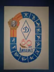 Буклет: Футбол. Динамо Москва СССР/Россия 1983