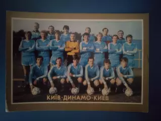 Буклет: Динамо Киев СССР/Украина 1987