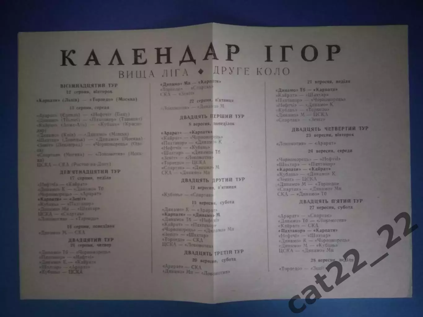 Буклет: Львов СССР/Украина 1980