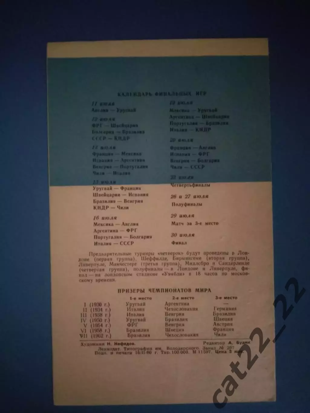 Буклет: Чемпионат мира 1966. Ленинград/Санкт - Петербург СССР/Россия 1966 1