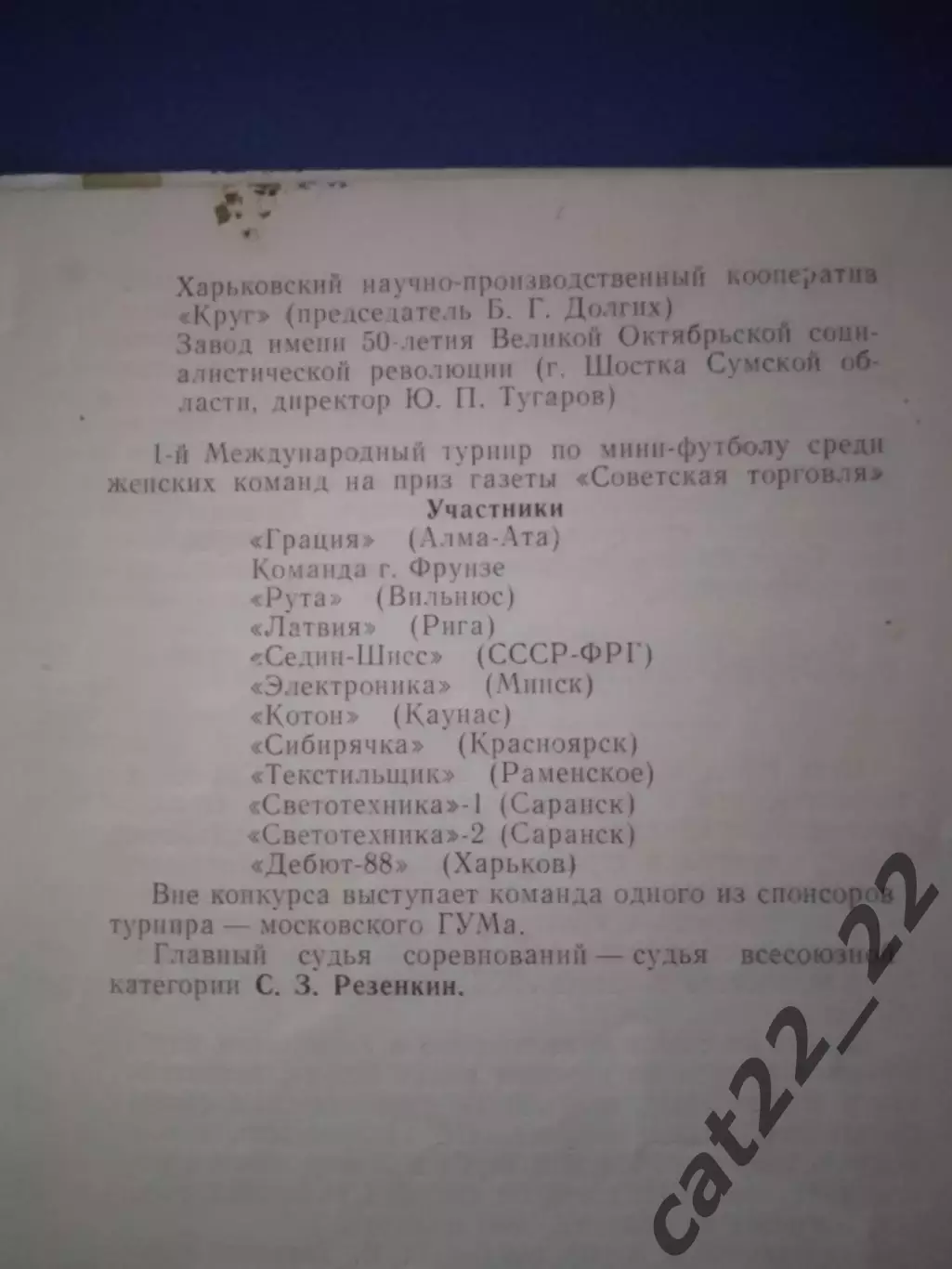 МТМ! Турнир 1990.СССР.Вильнюс,Рига,ФРГ,Минск,Каунас,Красноярск,Раменское,Саранск 1