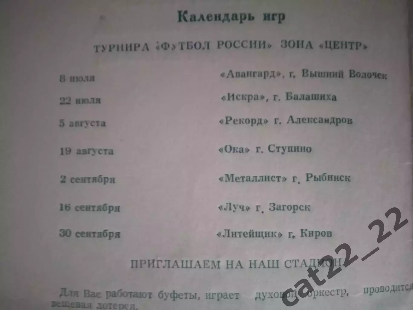 Турнир 1989. СССР/Россия. КФК!Балашиха,Александров,Ступино,Рыбинск,Загорск,Киров 1