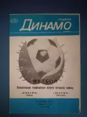 ТМ! Динамо Киев СССР/Украина - Динамо Москва СССР/Россия 1981