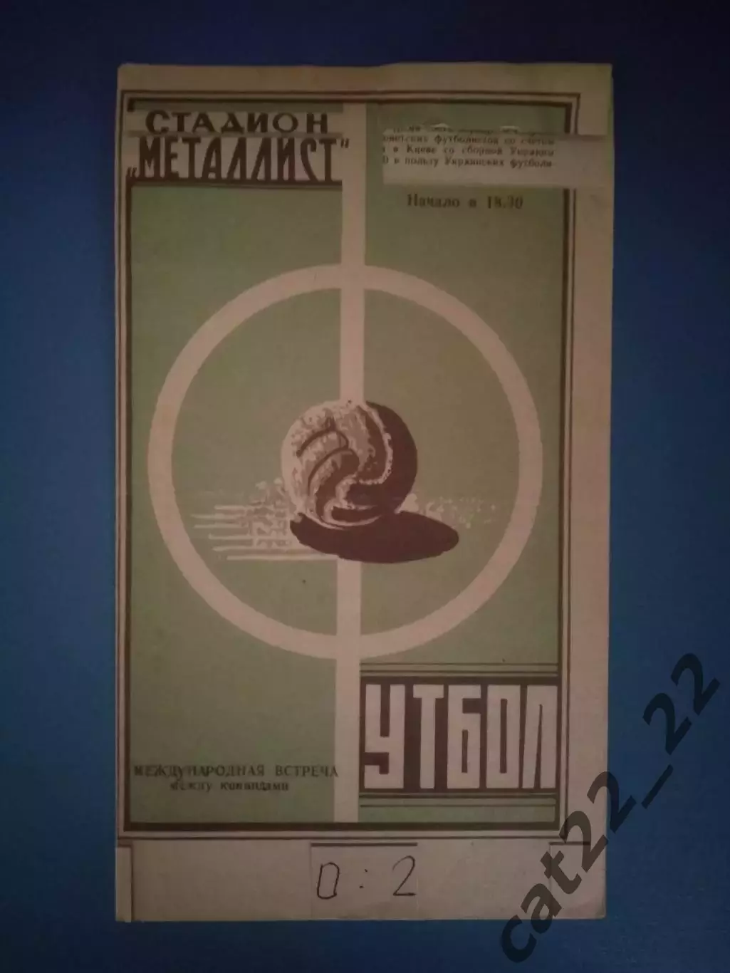 МТМ! Авангард Харьков СССР/Украина - Генчлер Бирлиги Турция 1963