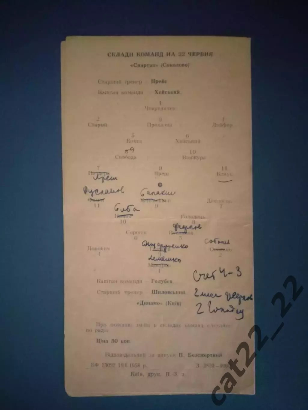 МТМ! Динамо Киев СССР/Украина - Спартак Соколово/Чехословакия/Чехия 1958 1