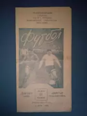 МТМ! Динамо Киев СССР/Украина - Спартак Соколово/Чехословакия/Чехия 1958