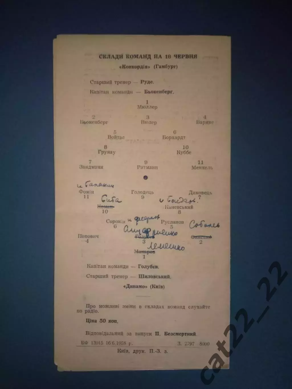 МТМ! Динамо Киев СССР/Украина - Конкордия Гамбург ФРГ/Германия 1958 1