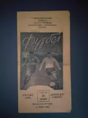 МТМ! Динамо Киев СССР/Украина - Конкордия Гамбург ФРГ/Германия 1958