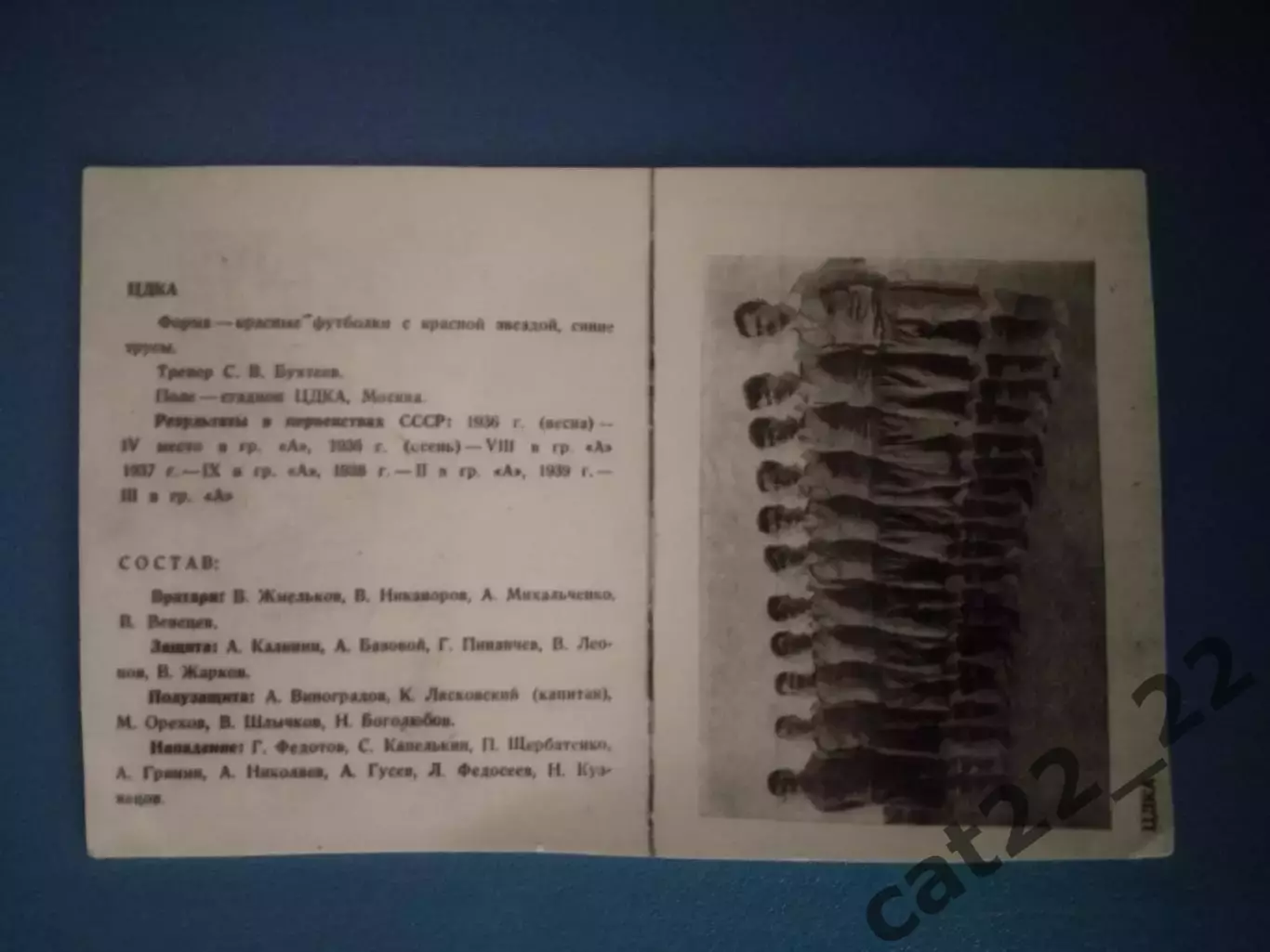 Буклет/Фотобуклет: ЦДКА/ЦСКА Москва СССР/Россия 1948