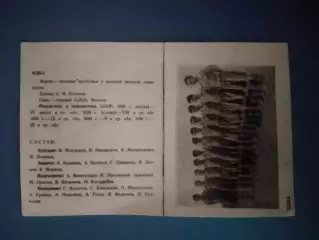 Буклет/Фотобуклет: ЦДКА/ЦСКА Москва СССР/Россия 1948