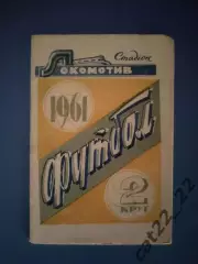 Буклет: Второй круг. Винница СССР/Украина 1961