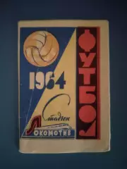 Буклет: Автограф Г. Шуйського - чемпион УССР! Винница СССР/Украина 1964