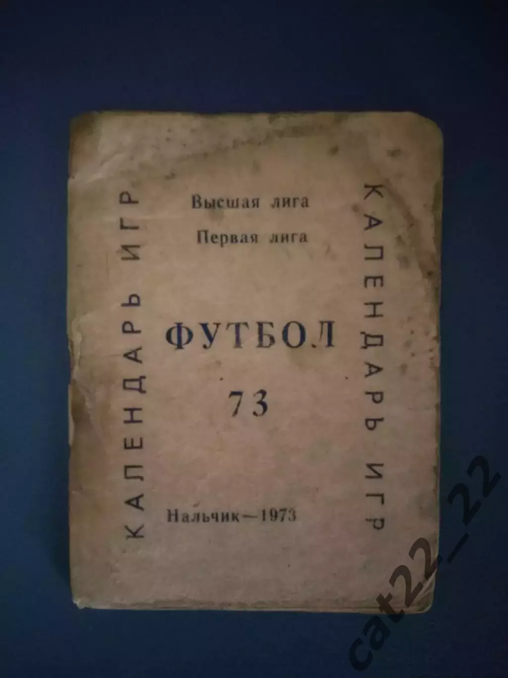 Буклет: Нальчик СССР/Россия 1973