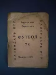 Буклет: Нальчик СССР/Россия 1973