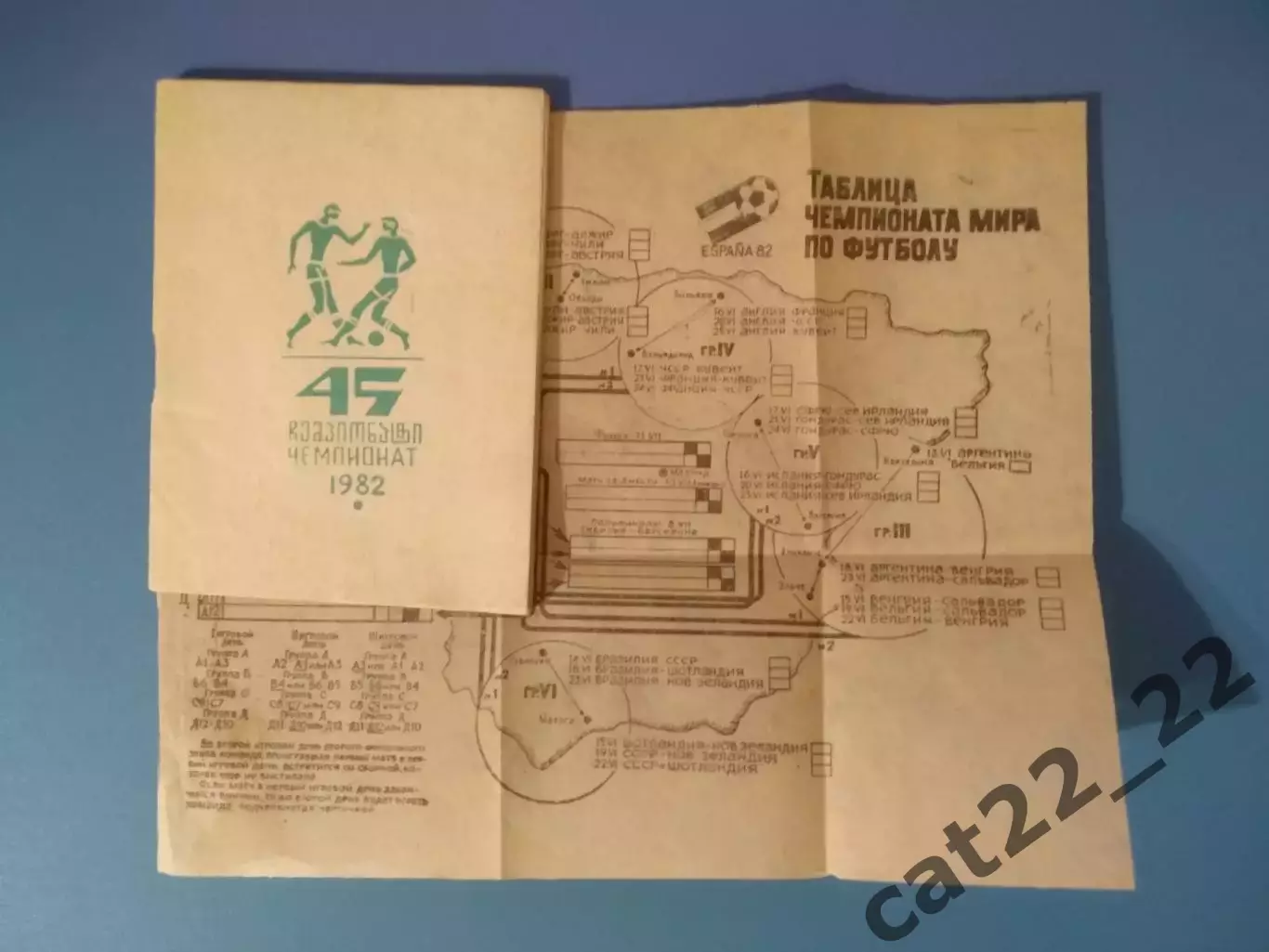 Буклет: Чемпионат мира 1982. Кутаиси СССР/Грузия 1982