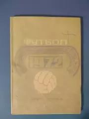 Календарь - справочник: Автограф и надпись автора! Волгоград СССР/Россия 1972