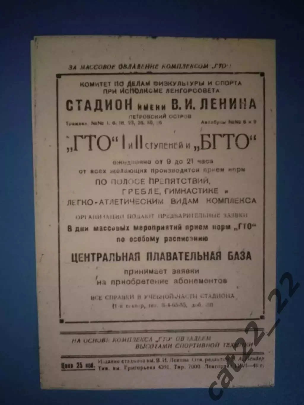 Динамо Ленинград/Санкт-Петербург - Спартак Москва СССР/Россия 15.06.1940 1
