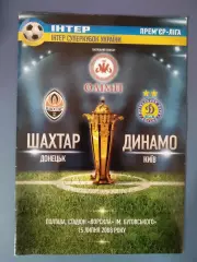 Шахтер Донецк - Динамо Киев 2008
