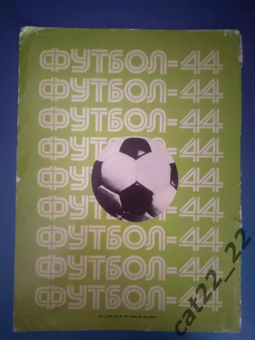 Буклет/Папка для документов: Динамо Киев СССР/Украина 1981 1