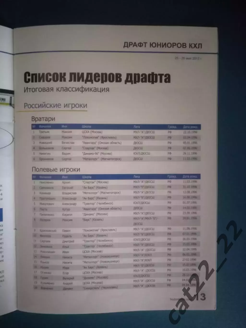 Буклет: Хоккей.Москва,Санкт-Петербург,Ярославль,Челябинск,Омск,Уфа. Украина 2013 1