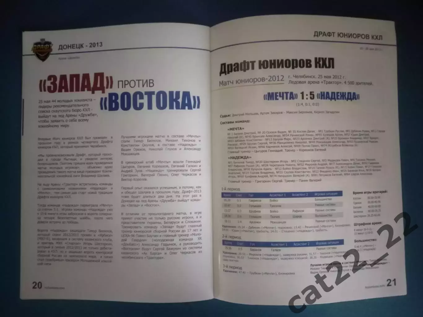 Буклет: Хоккей.Москва,Санкт-Петербург,Ярославль,Челябинск,Омск,Уфа. Украина 2013 2