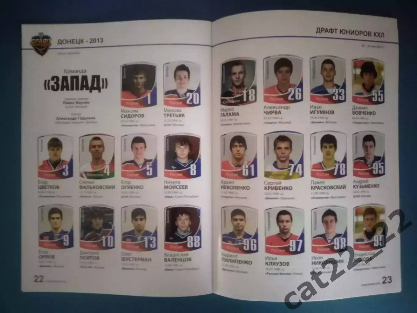 Буклет: Хоккей.Москва,Санкт-Петербург,Ярославль,Челябинск,Омск,Уфа. Украина 2013 3