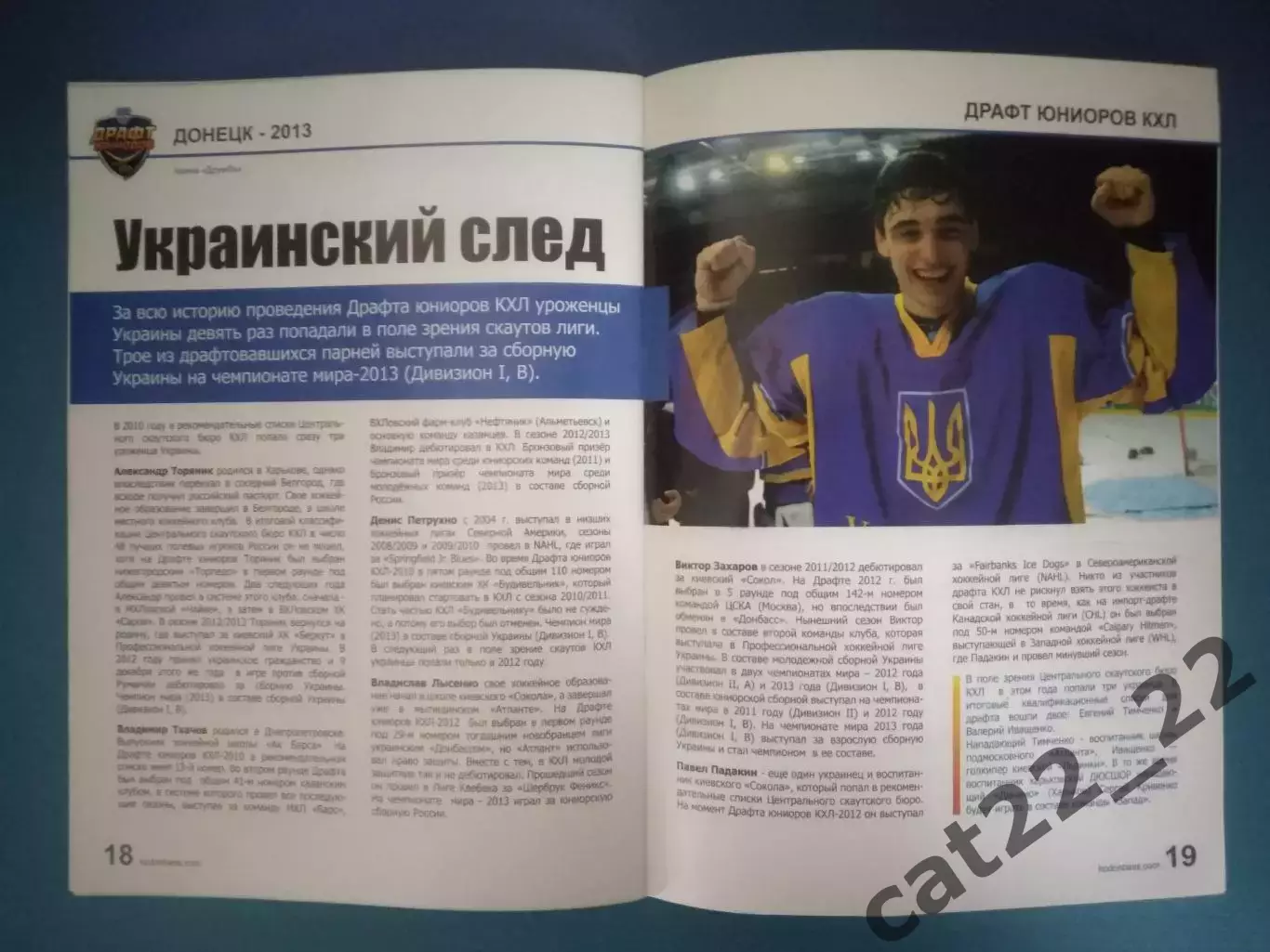 Буклет: Хоккей.Москва,Санкт-Петербург,Ярославль,Челябинск,Омск,Уфа. Украина 2013 5