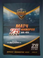 Буклет: Хоккей.Москва,Санкт-Петербург,Ярославль,Челябинск,Омск,Уфа. Украина 2013