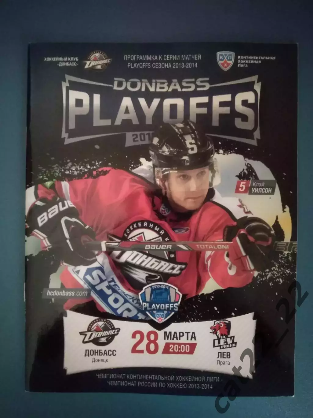 Хоккей. Донбасс Донецк Украина - Лев Прага Чехия 2013/2014