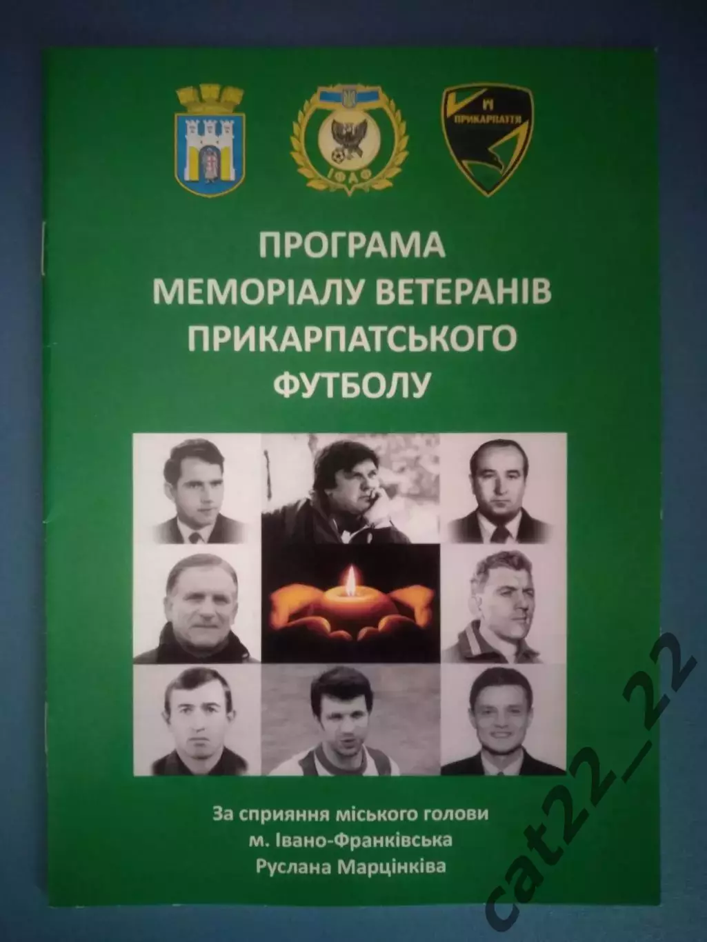 Буклет/Программа турнира: История. Ивано - Франковск Украина 2024