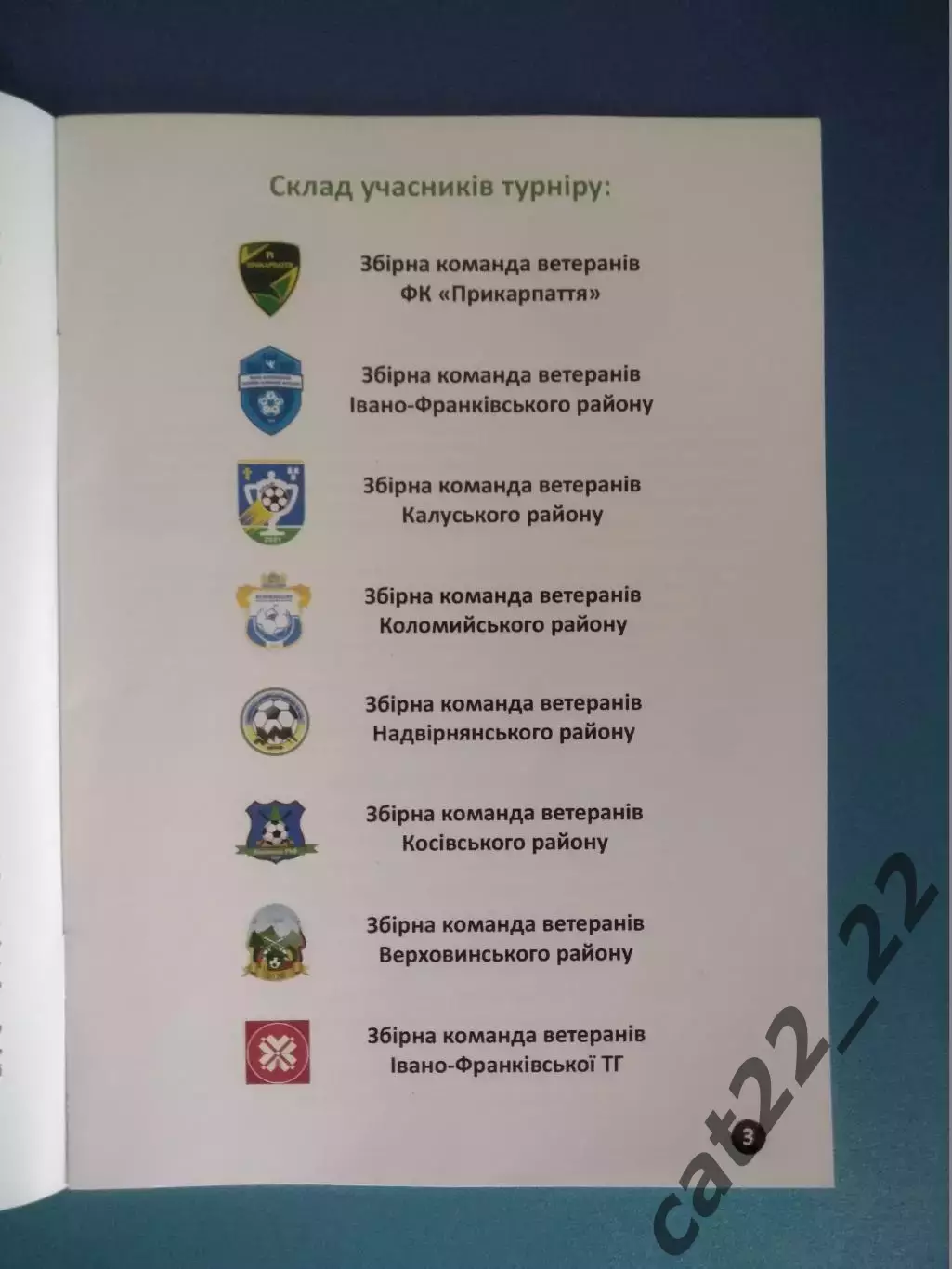 Буклет/Программа турнира: История. Ивано - Франковск Украина 2024 1