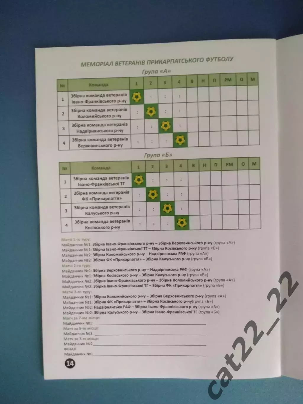 Буклет/Программа турнира: История. Ивано - Франковск Украина 2024 2