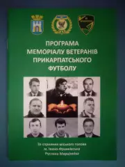 Буклет/Программа турнира: История. Ивано - Франковск Украина 2024