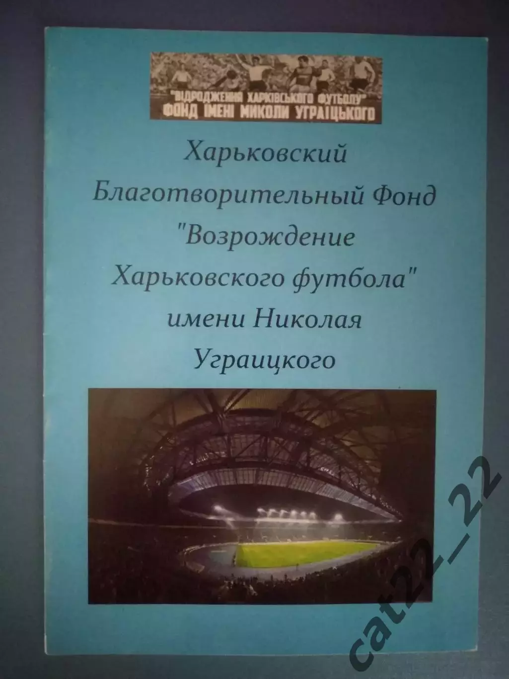 Буклет: История. Харьков Украина 2015