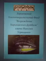 Буклет: История. Харьков Украина 2015