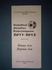 Оригинал! Буклет: Корсунь - Шевченковский Чекасская область Украина 2012