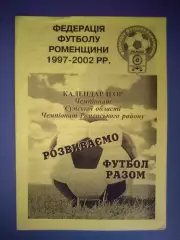 Оригинал! Буклет: Ромны Сумская область Украина 2012