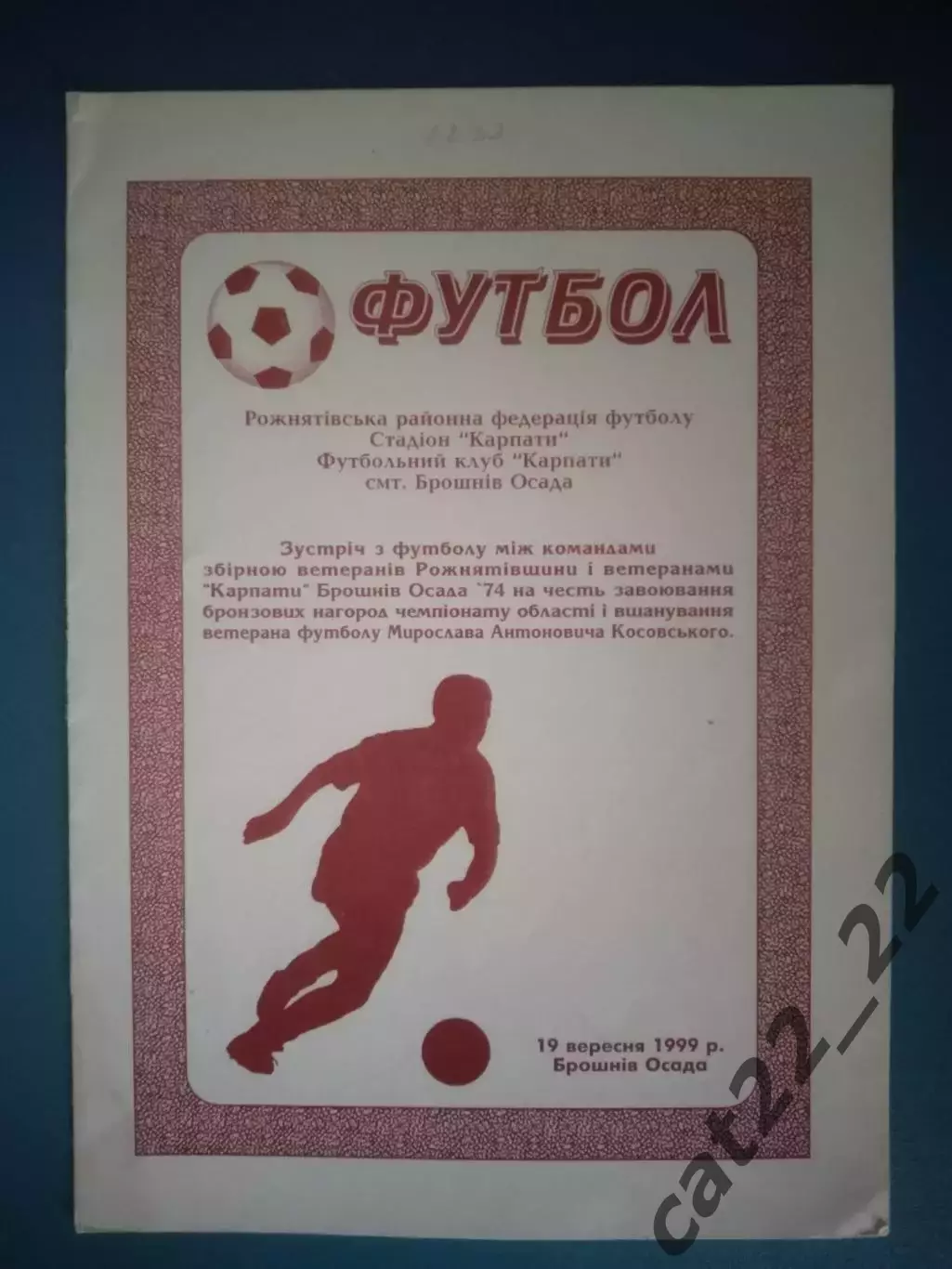 Буклет: КФК! История. Брошнев - Осада Ивано - Франковская область Украина 1999