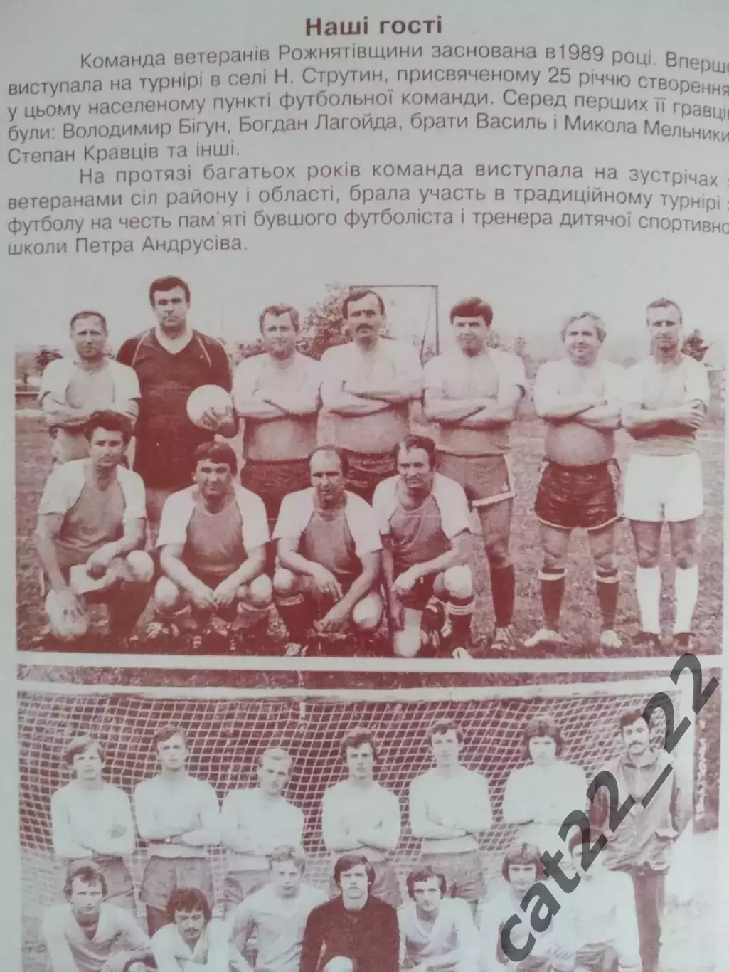 Буклет: КФК! История. Брошнев - Осада Ивано - Франковская область Украина 1999 1