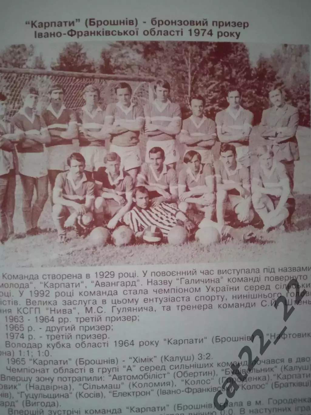 Буклет: КФК! История. Брошнев - Осада Ивано - Франковская область Украина 1999 2