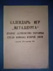 Галичина Дрогобыч - Металлург Константиновка 26.09.1993 1993/1994