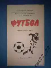 Торпедо Мелитополь - Медик Моршин 10.10.1993/ФК Львов Львов 14.11.1993 1993/1994